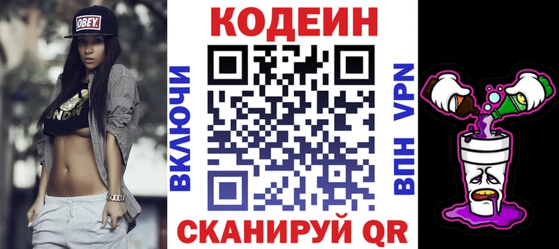 Кодеиновый сироп Lean Purple Drank  Александровск 